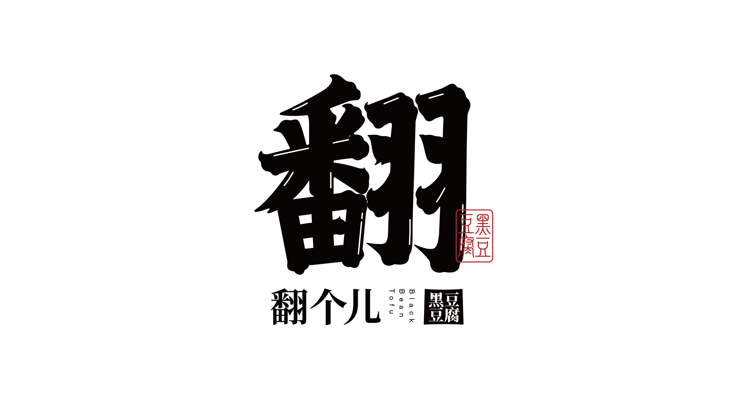 翻个儿案例整理_画板 1.jpg