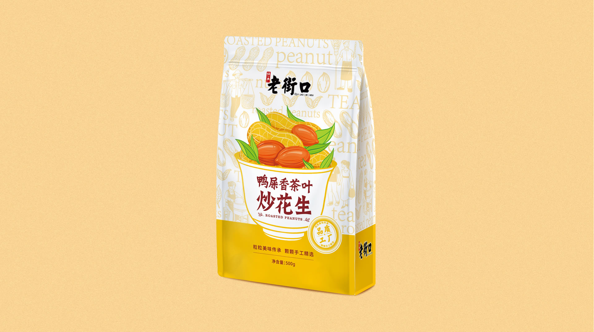 助力老街口开创鸭屎香茶叶炒花生新品类